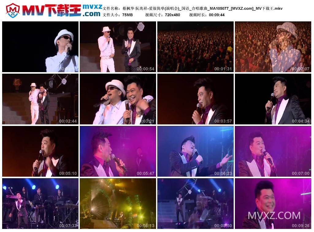 蔡枫华 阮兆祥-爱很简单(演唱会)_国语_合唱歌曲_MA105077